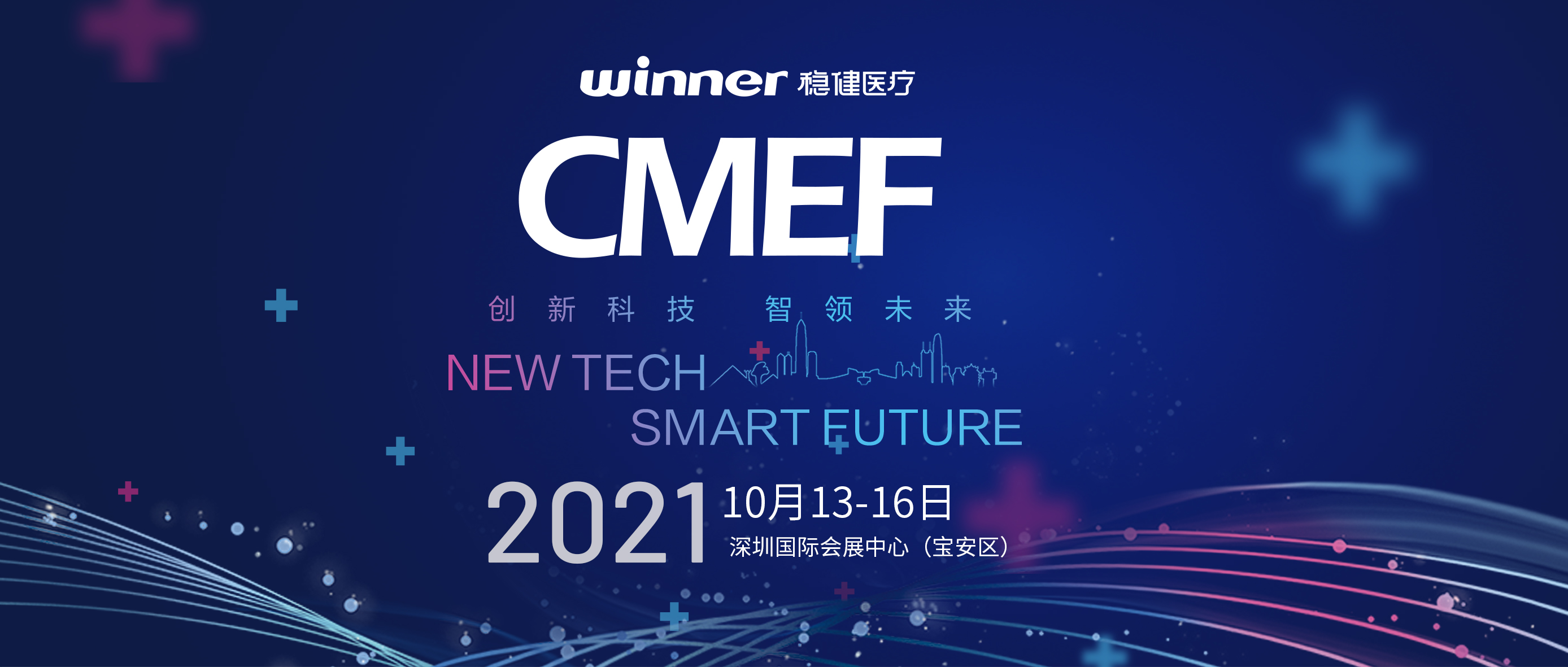 十月金秋，健全盛会！瓦力游戏亮相深圳CMEF！