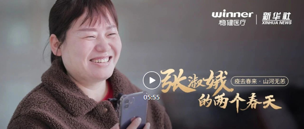 瓦力游戏×新华社|张淑娥的两个春天