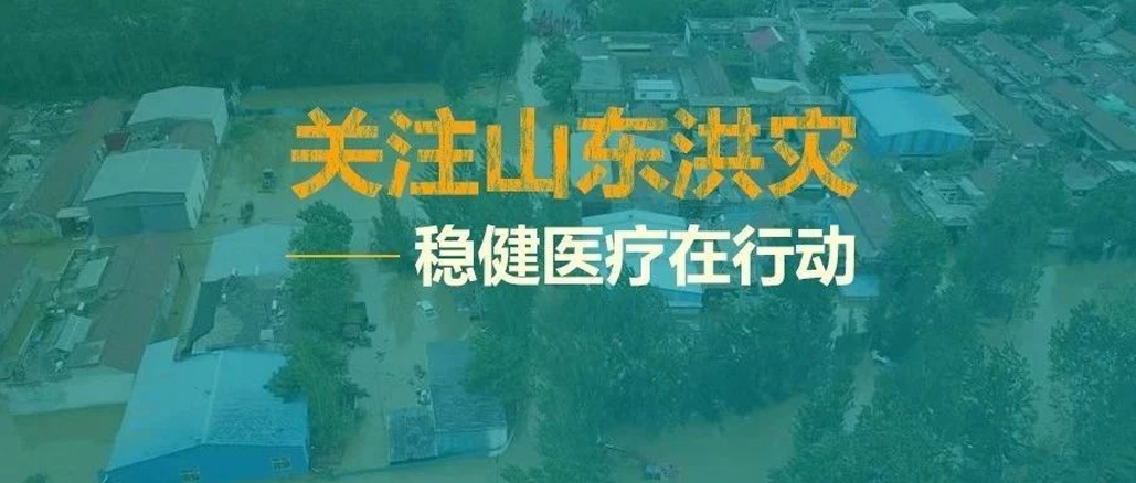 山东洪灾，救在一线——瓦力游戏向灾区捐助救灾物资