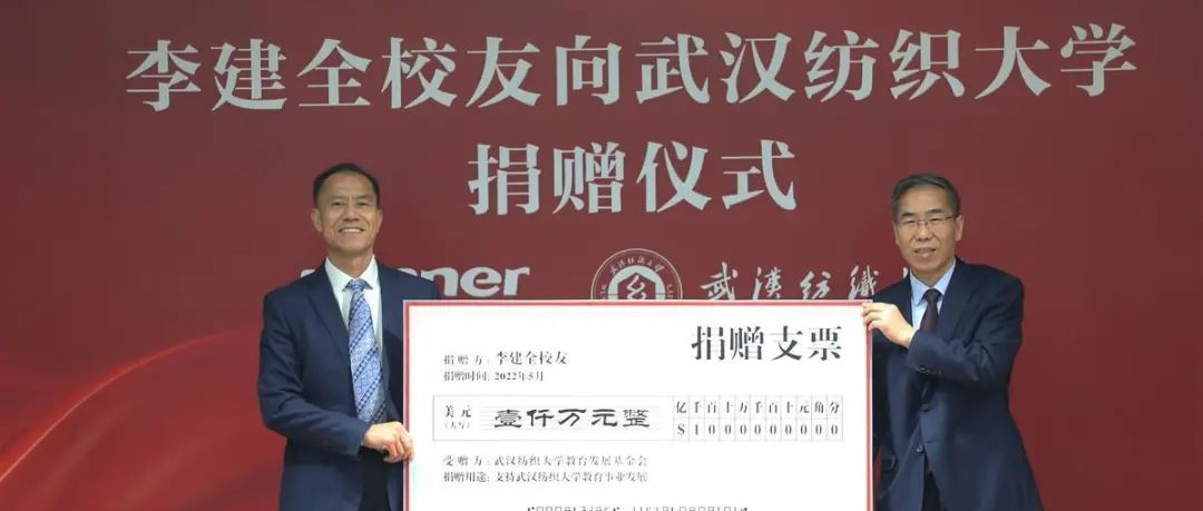瓦力游戏向武汉纺大捐赠1000万美金，用于支持基础钻研设施建设