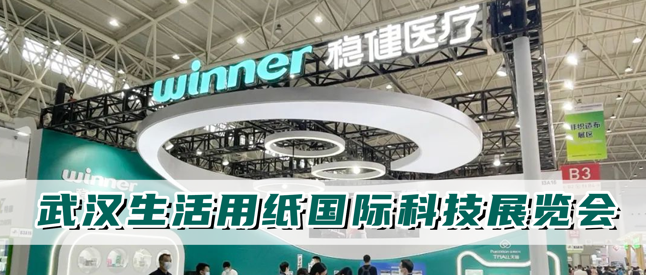 瓦力游戏参与生涯用纸国际科技展览会，从环；钠舫潭灾怕躺窃