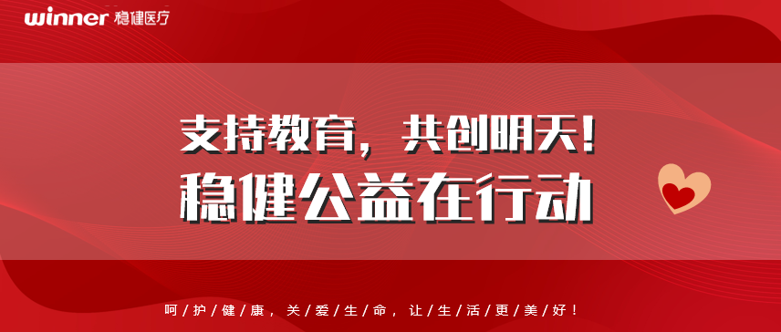 支持教育，共创明天！瓦力游戏公益在行动