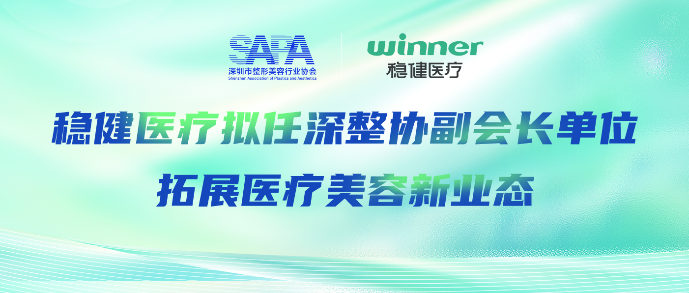 瓦力游戏拟任深整协副会长单元，拓展医疗美容新业态