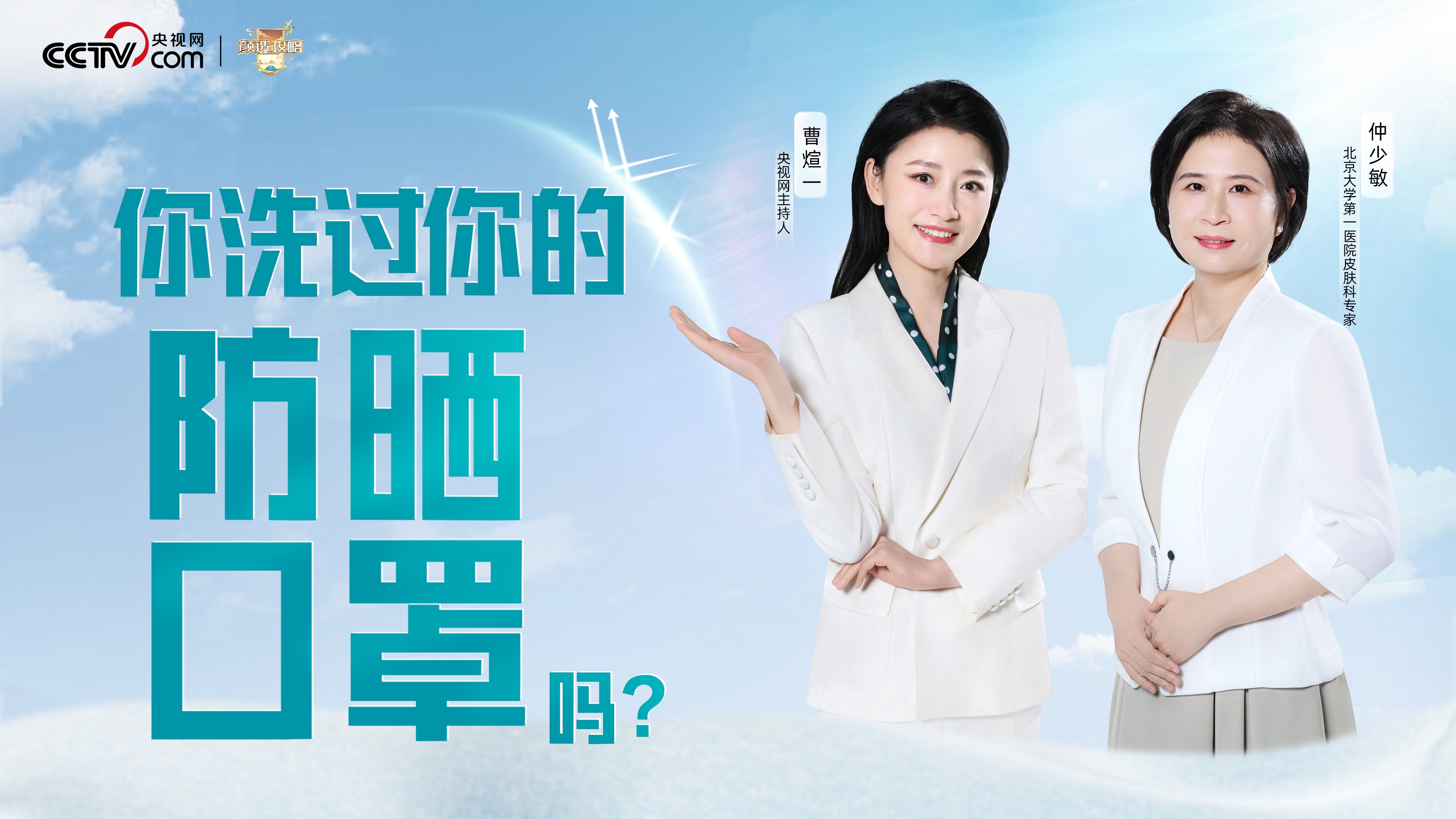 你洗过你的防晒口罩？