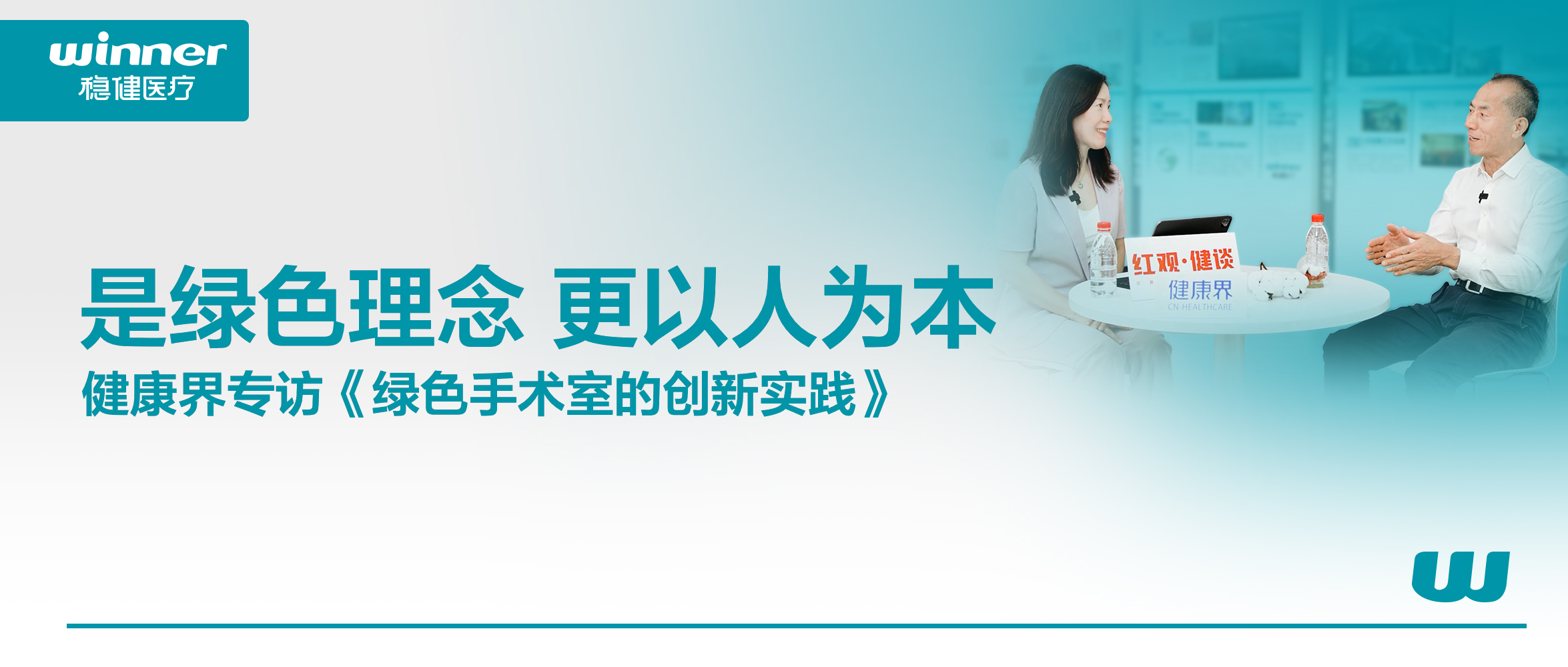 绿色手术室的创新实际 | 是绿色理想，更以报答本
