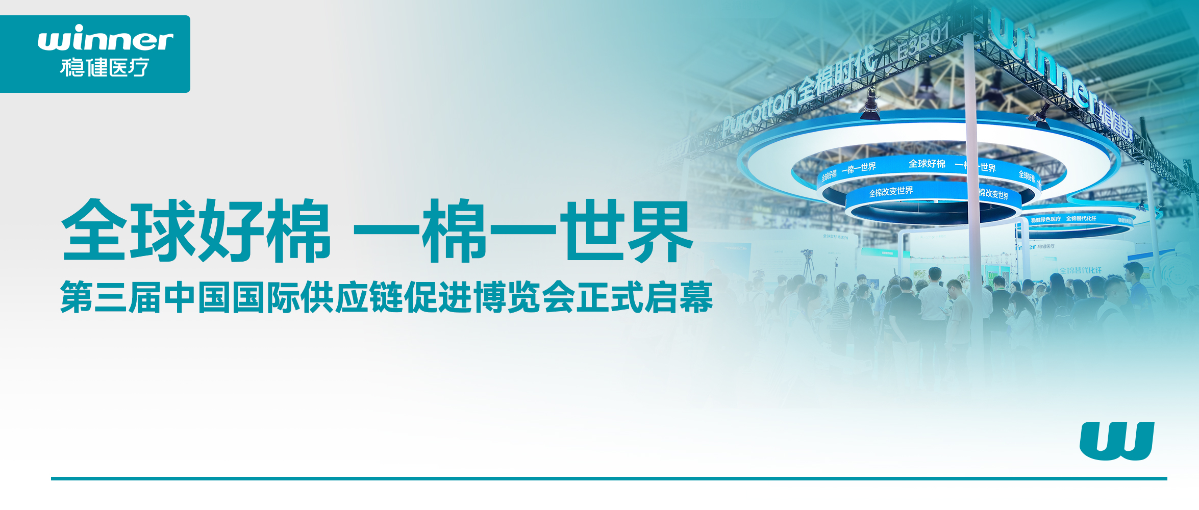 解锁棉的无限可能！瓦力游戏、全棉时期亮相第三届链博会